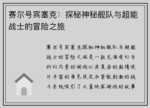 赛尔号宾塞克：探秘神秘舰队与超能战士的冒险之旅