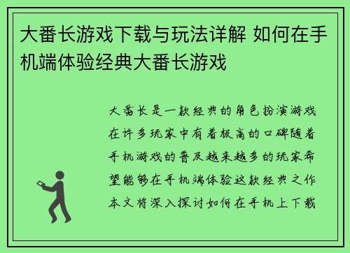 大番长游戏下载与玩法详解 如何在手机端体验经典大番长游戏