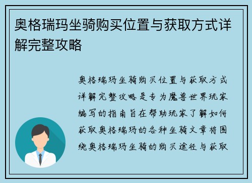 奥格瑞玛坐骑购买位置与获取方式详解完整攻略